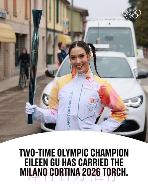 谷爱凌担任2026冬奥火炬手,米兰赛场奋力前行 谷爱凌担任2026冬奥火炬手,米兰赛场奋力前行